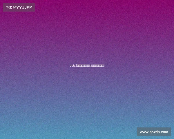 dota2南京电子竞技俱乐部,南京 电子竞技俱乐部